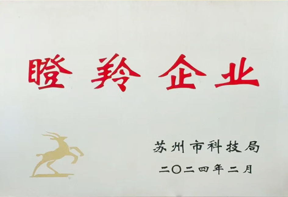 高新技術企業證書