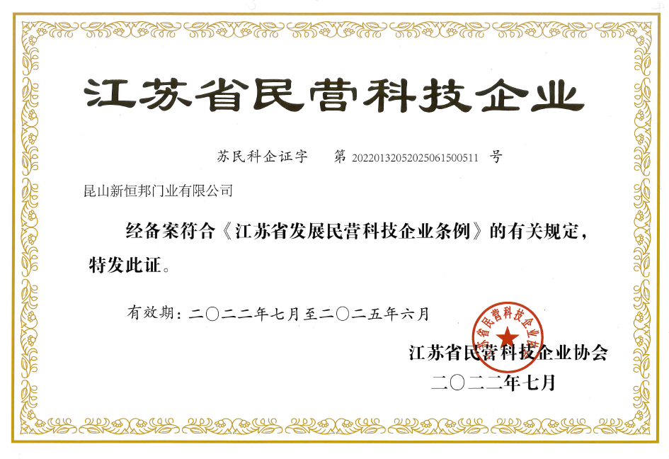 高（gāo）新技術企業證書