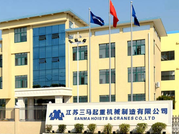 江蘇三馬起重機械製造有限公司