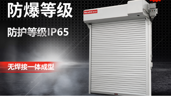 防爆型卷簾門顏色可（kě）以定製嗎？