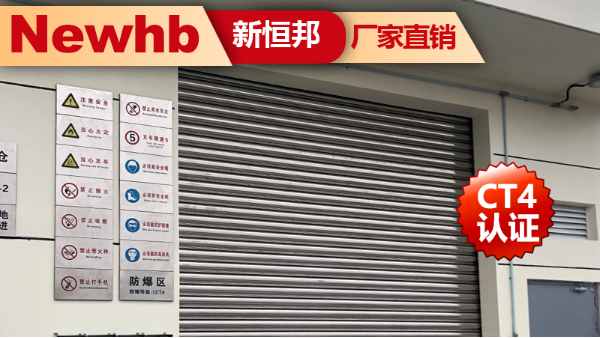 防爆區卷簾門停電了，怎麽（me）辦？