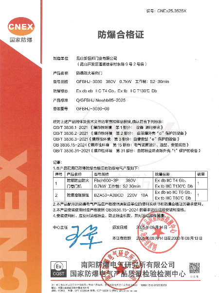 昆山菠萝蜜免费观看视频防爆（bào）證書