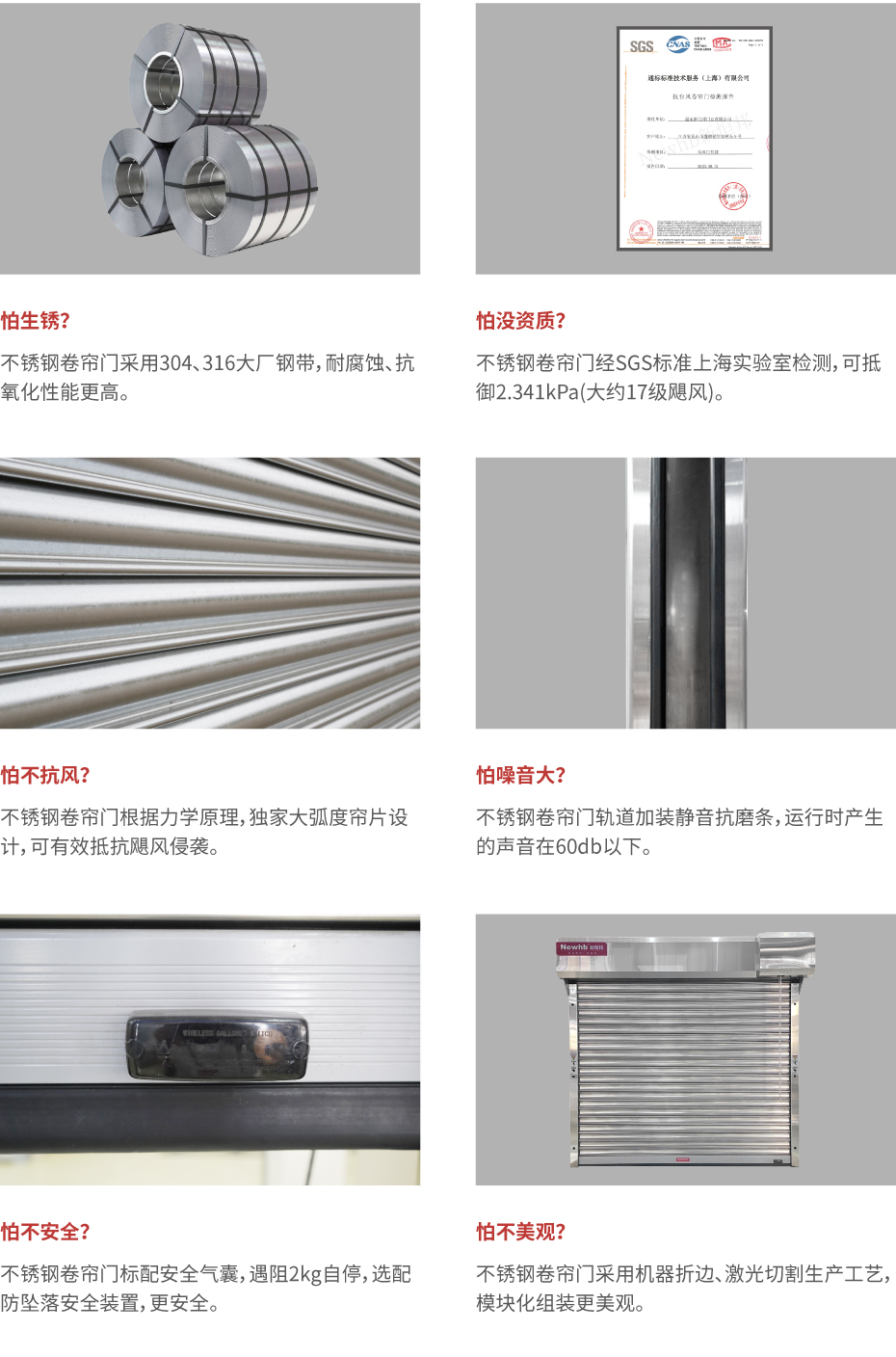 不鏽鋼抗風卷簾門_畫板 1