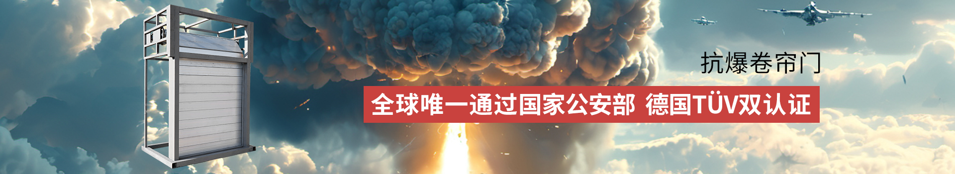 抗暴卷（juàn）簾門