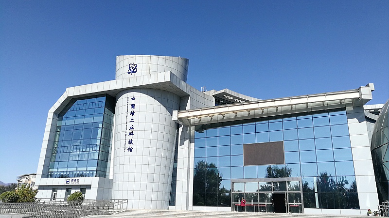 中國核工業（yè）集團