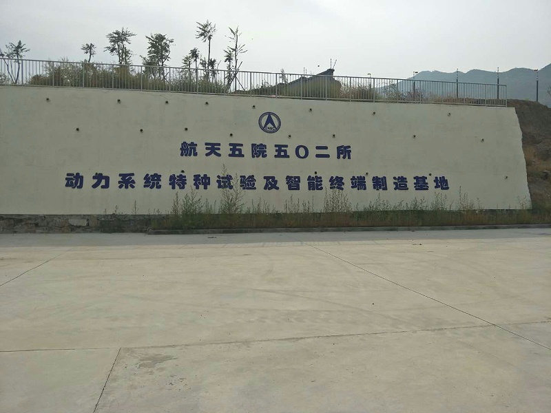 懷來空（kōng）間項目