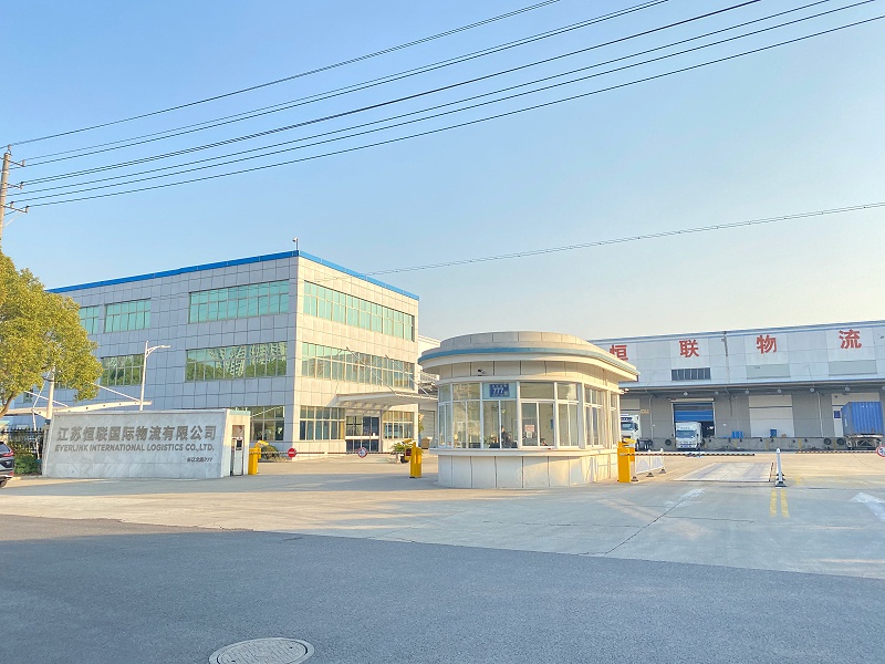 江蘇恒（héng）聯供應鏈管理有限公司