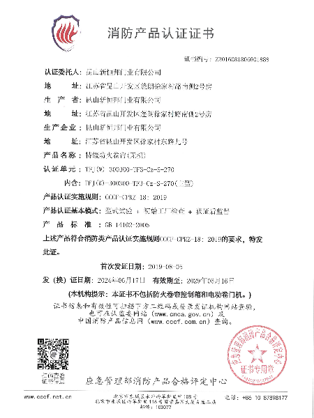 特級防火卷簾（無機）消（xiāo）防產品認證證（zhèng）書