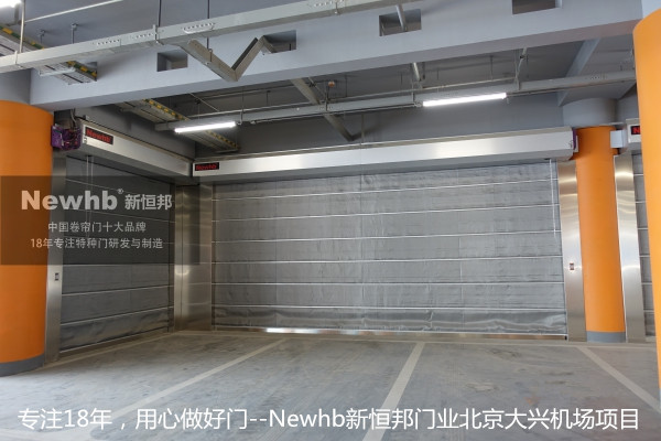 無機布防（fáng）火卷簾門大興機場項目