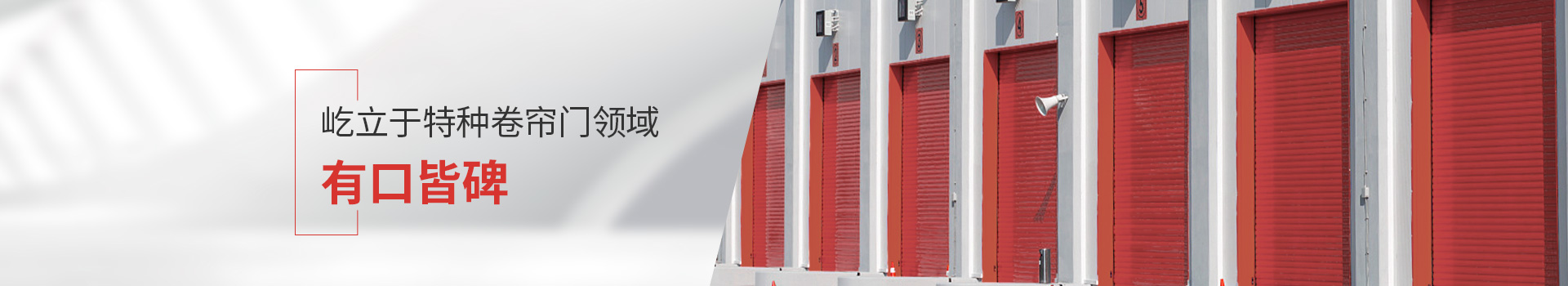 菠萝蜜免费观看视频屹立於特種卷簾（lián）門領域（yù），有口皆碑