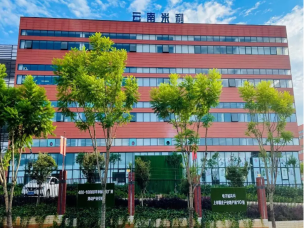 雲南米利（lì）