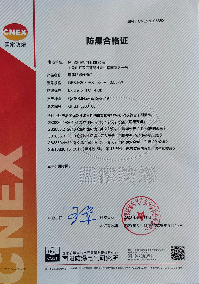 昆山菠萝蜜免费观看视频C級防爆證書