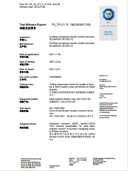 抗爆卷（juàn）簾門TUV證書
