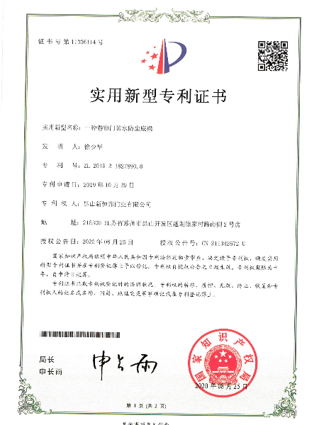 一（yī）種卷簾門（mén）防水防塵底梁