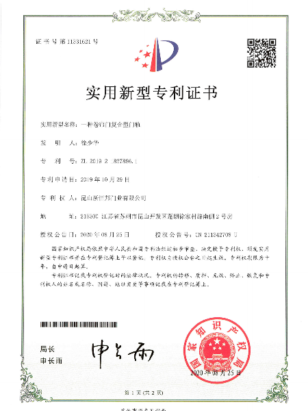 一種卷簾門複（fù）合型門軌