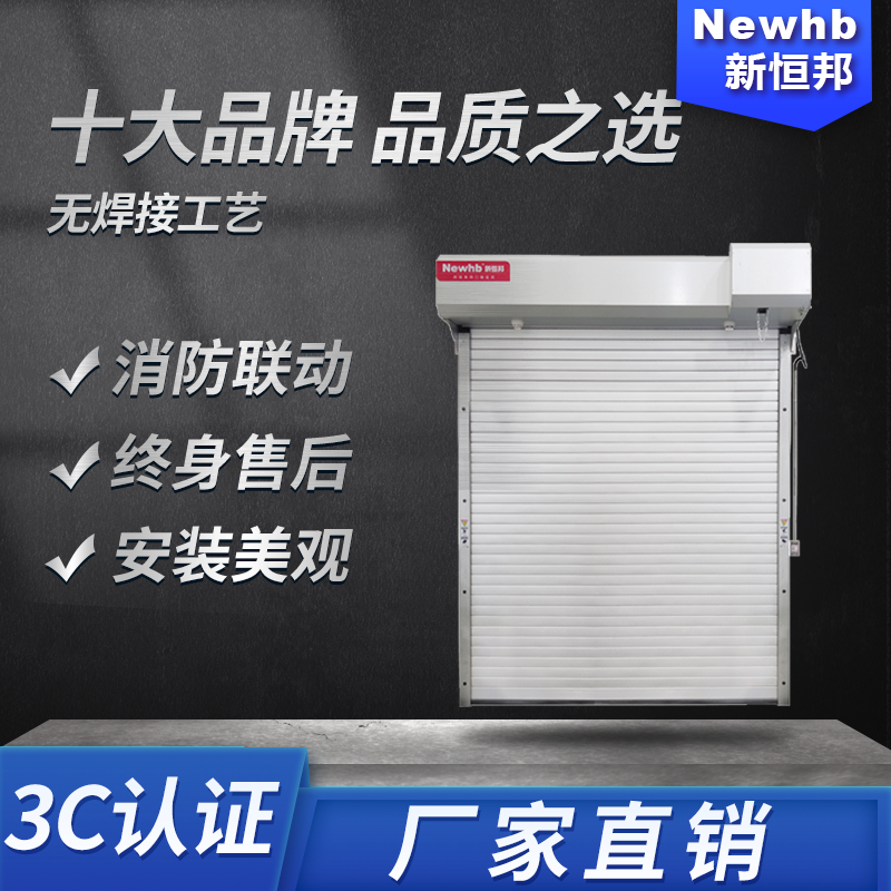 常開式防（fáng）火卷簾門（mén）