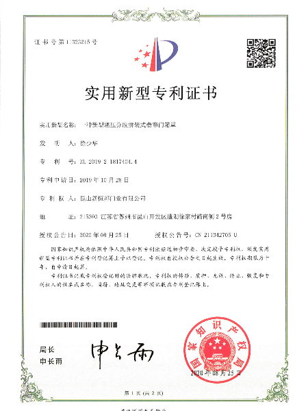 一種新型輥壓分段拚裝式卷簾門箱罩