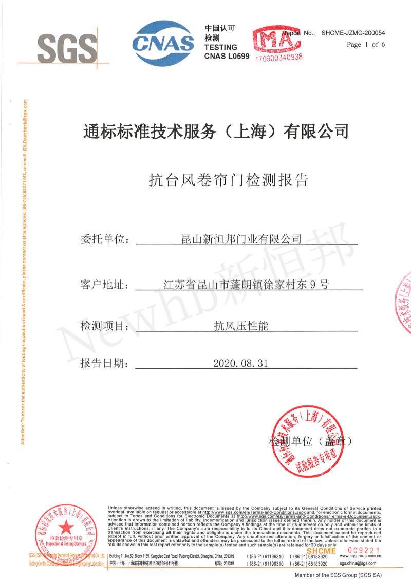 菠萝蜜免费观看视频SGS抗風性能測試報告