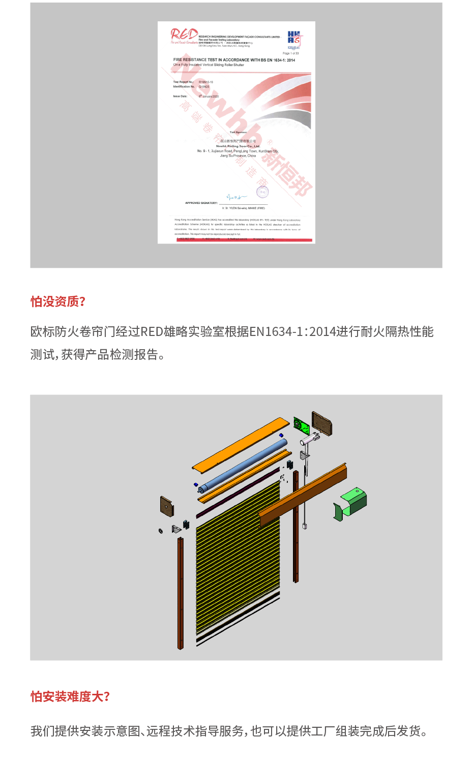 歐標2h防火卷（juàn）簾門（mén）_畫板 1