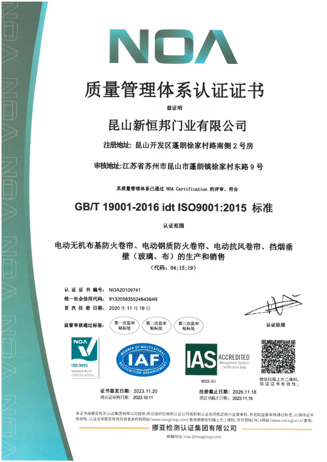 菠萝蜜免费观看视频門業ISO9001質量體係認證，證（zhèng）書號：NOA20109741