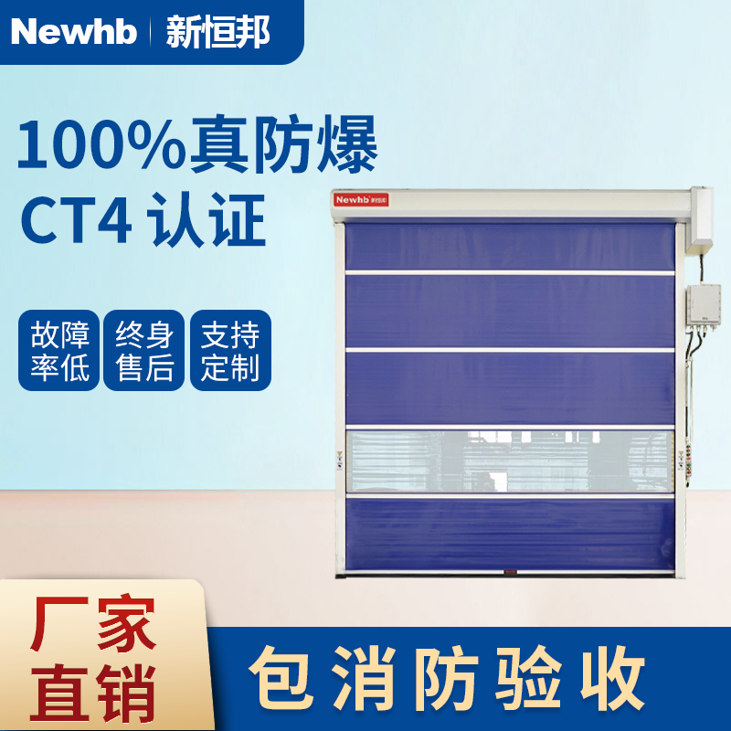 防爆係列電動卷簾（lián）門