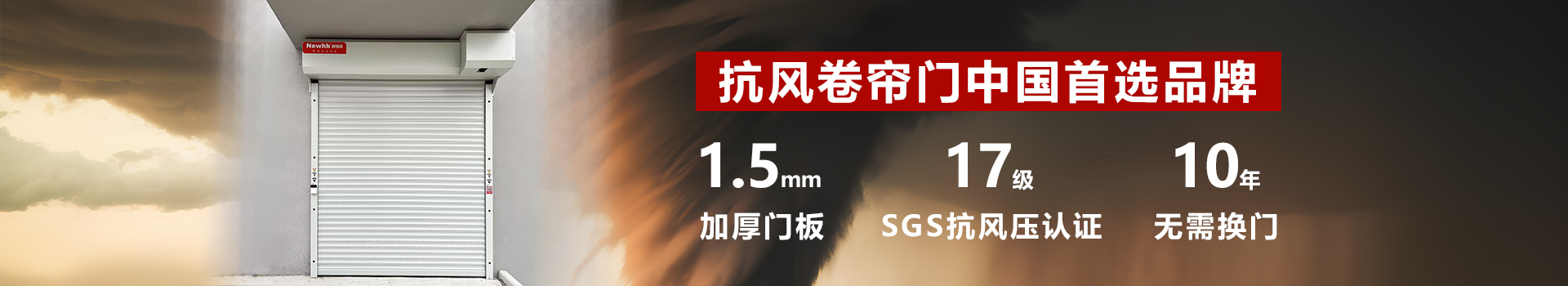 Newhb菠萝蜜免费观看视频卷簾門支持從外觀、功能（néng）等多維度特殊定製