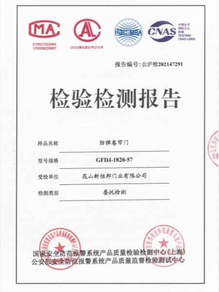 防彈卷簾門證書（shū）