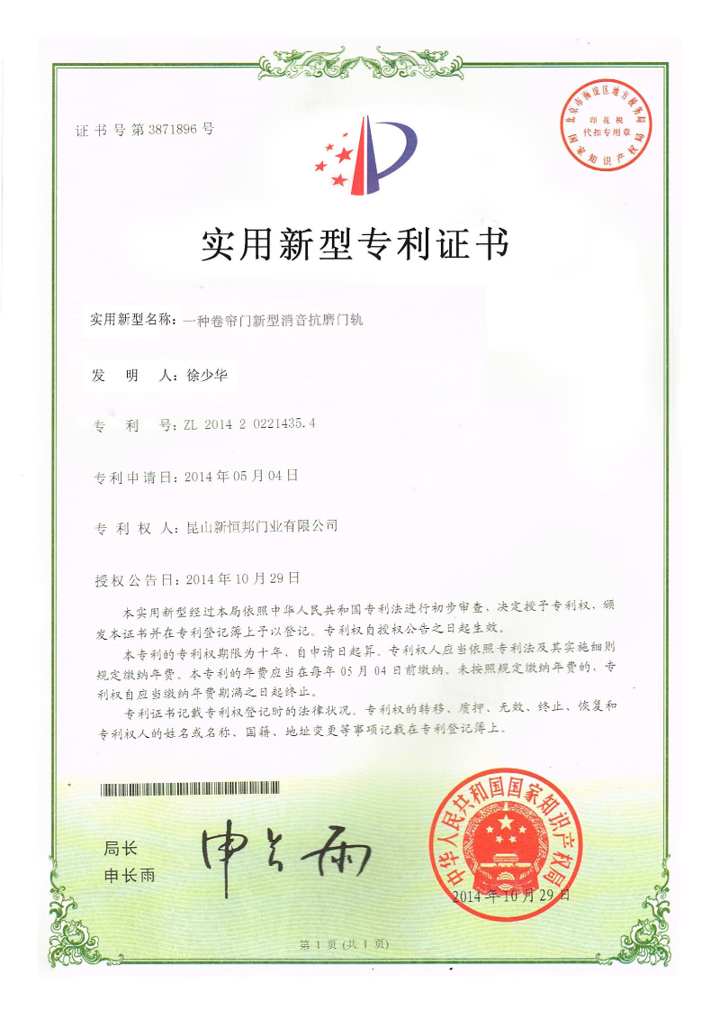 一種卷簾門新型消音抗磨（mó）門軌