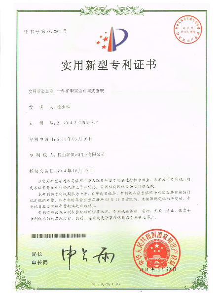 一種（zhǒng）新型固定（dìng）布（bù）基式垂壁實用新（xīn）型專利證書