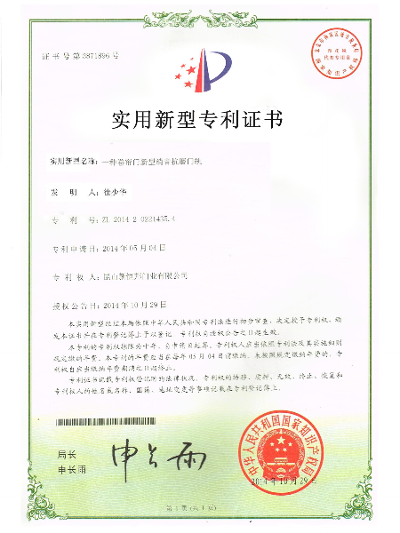 一種卷簾門新型消（xiāo）聲抗磨（mó）門軌實用新型專（zhuān）利證書