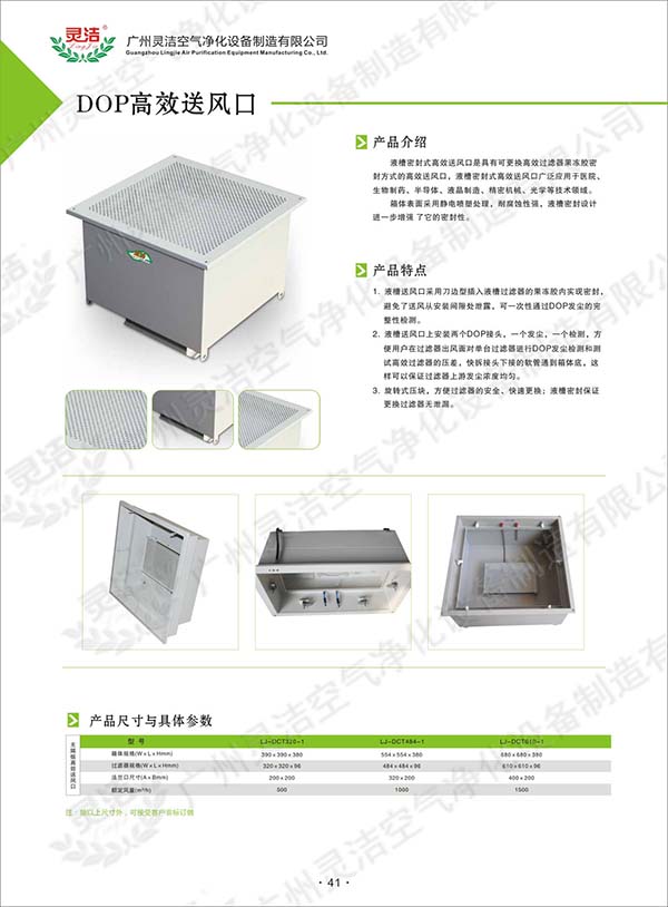 液槽高（gāo）效送風口_在线日韩免费精品视频观看_高效送風口_製造供應