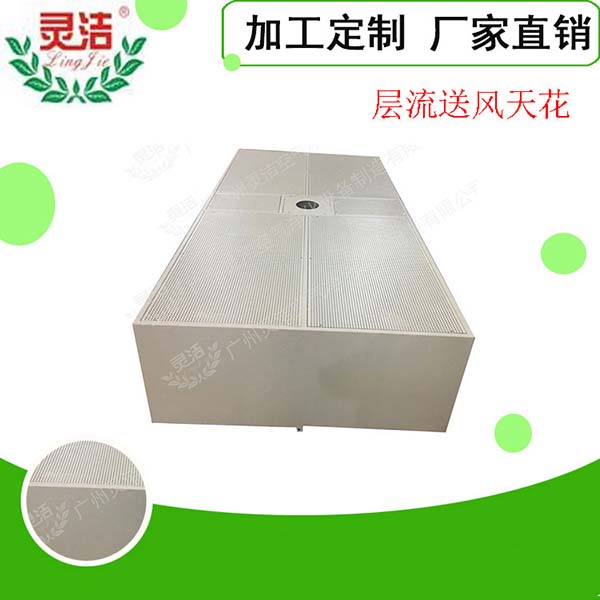 手術（shù）室層流送風天花介紹