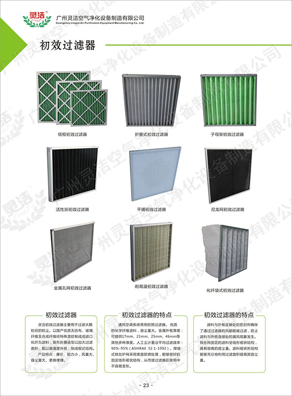 初效過濾器過濾標（biāo）準