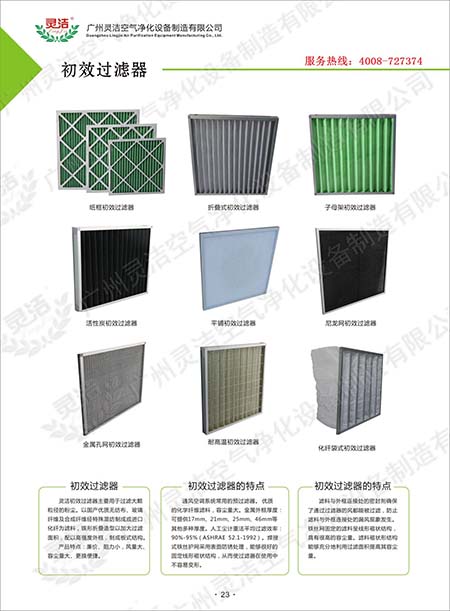 初效過濾(lǜ)器材質選擇