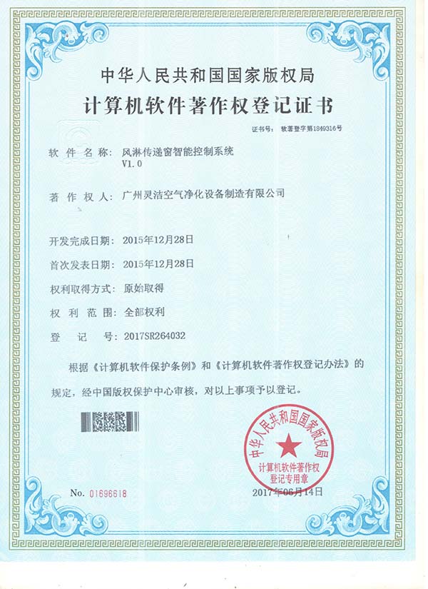 風淋室控製係統