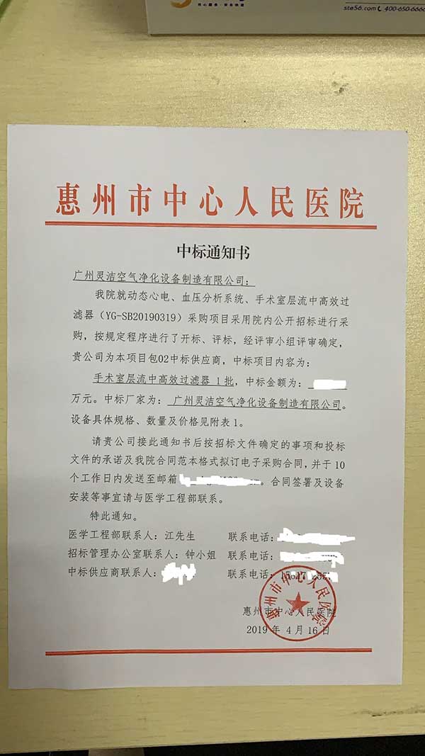 我司為惠州市中心醫院手術室層流中高效過濾器更換安裝圓滿結束（shù）