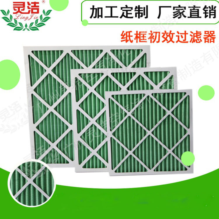紙框初（chū）效過濾器