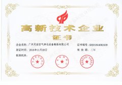 恭(gōng)喜我司獲(huò)得國(guó)家高新技術企業稱號