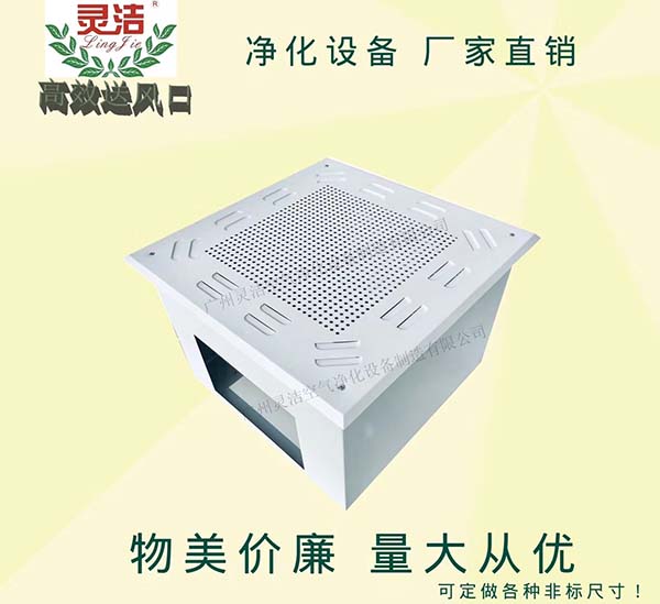 高效送風口四件套（tào）-高（gāo）效送（sòng）風口