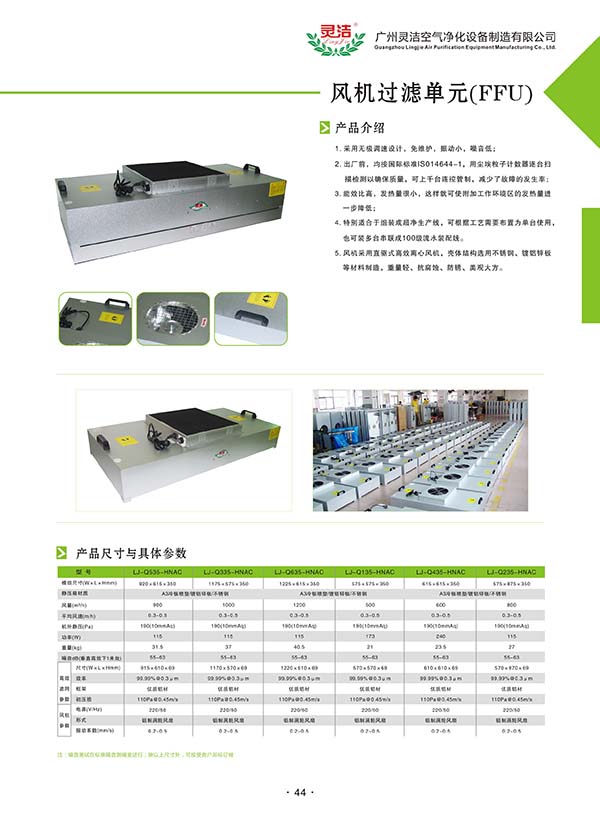 FFU潔淨棚招標公告