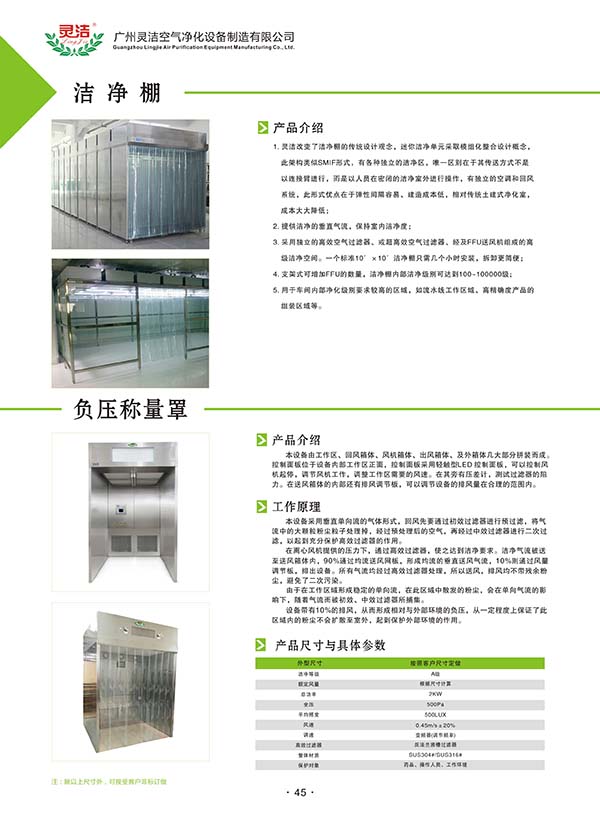 無（wú）塵潔（jié）淨棚（péng）|淨化棚產品介紹