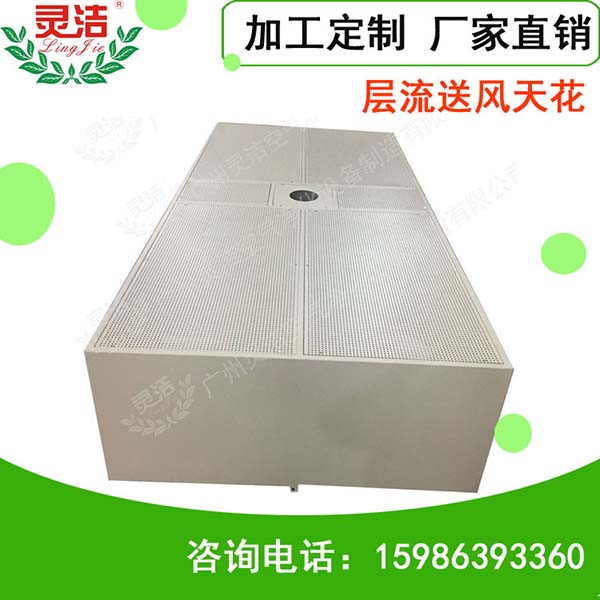 潔淨層流（liú）送風天花（huā）的製作方法
