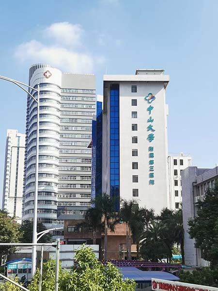 恭喜我司中標中山大（dà）學附屬第三醫院淨化（huà）空調機組過濾器年度服務