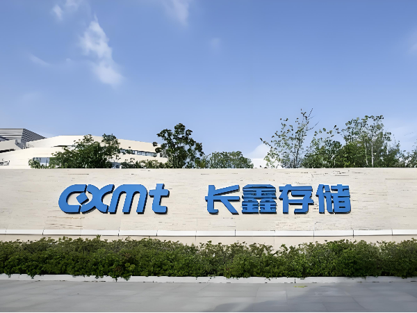 長鑫存儲