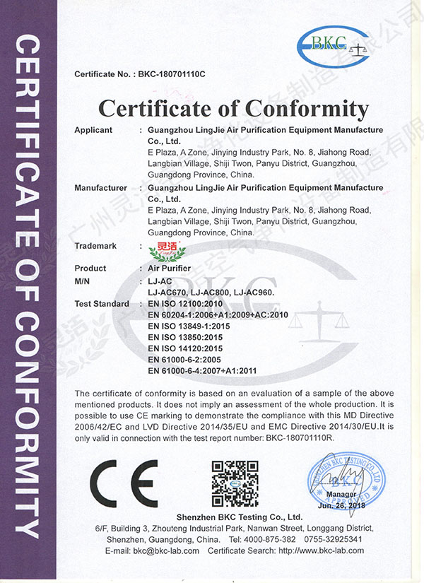 移動自淨（jìng）器CE認證